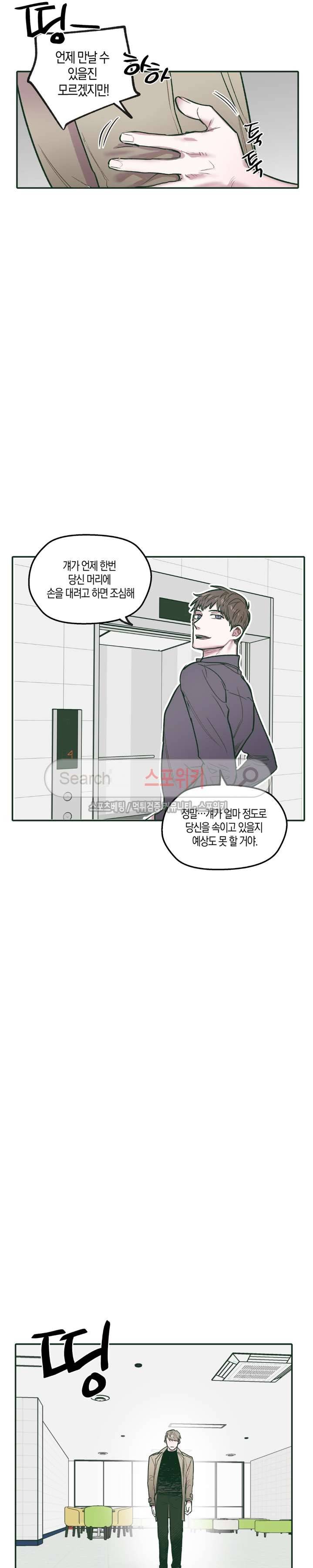 투 일로퍼 21화 18