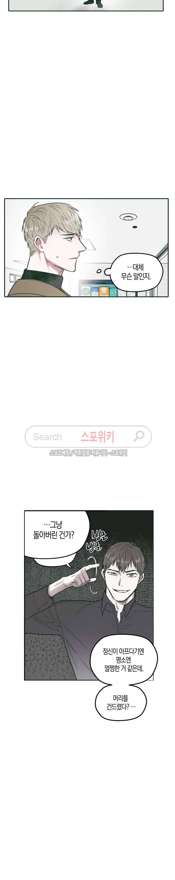 투 일로퍼 21화 19