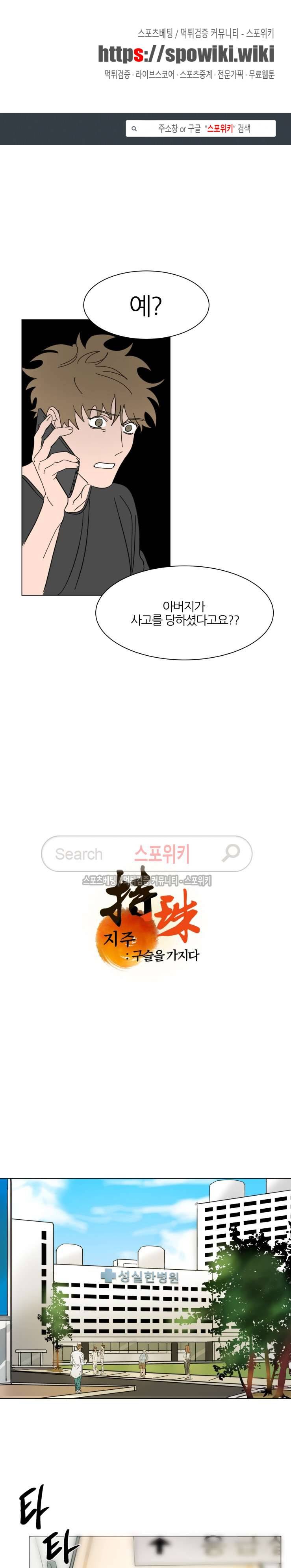지주 : 구슬을 가지다 7화 1