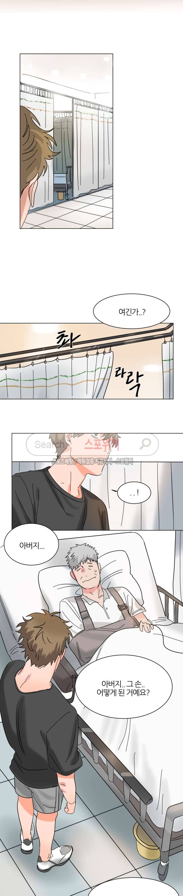 지주 : 구슬을 가지다 7화 3