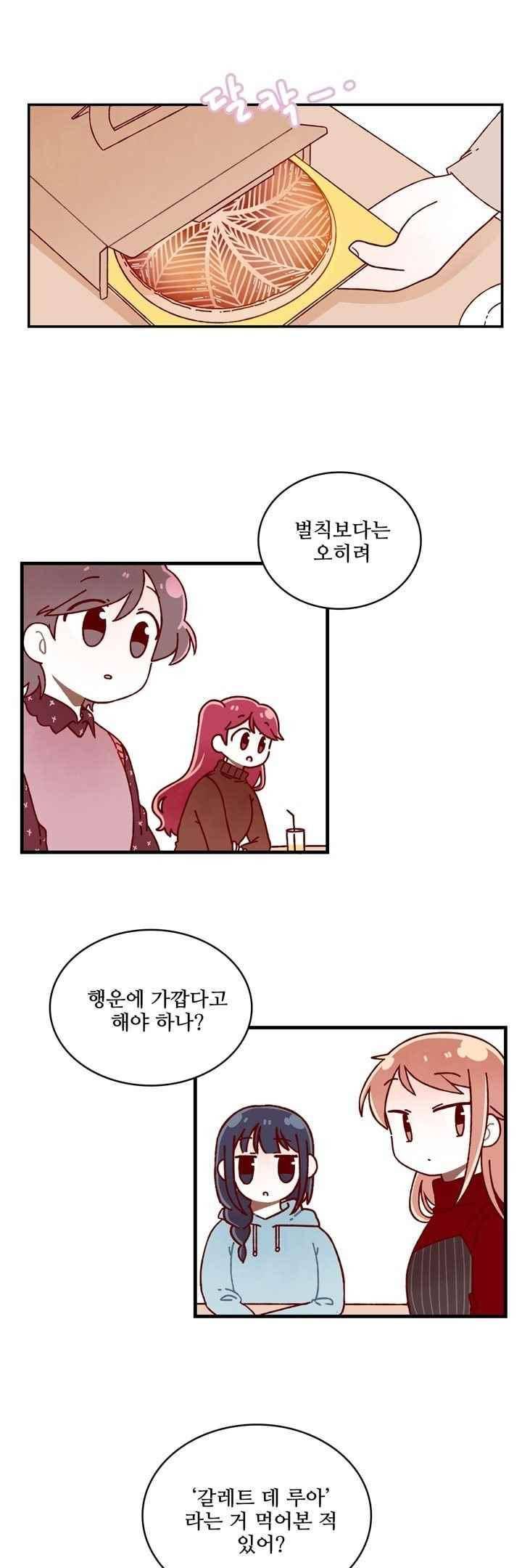 달콤한 시간 58화 1