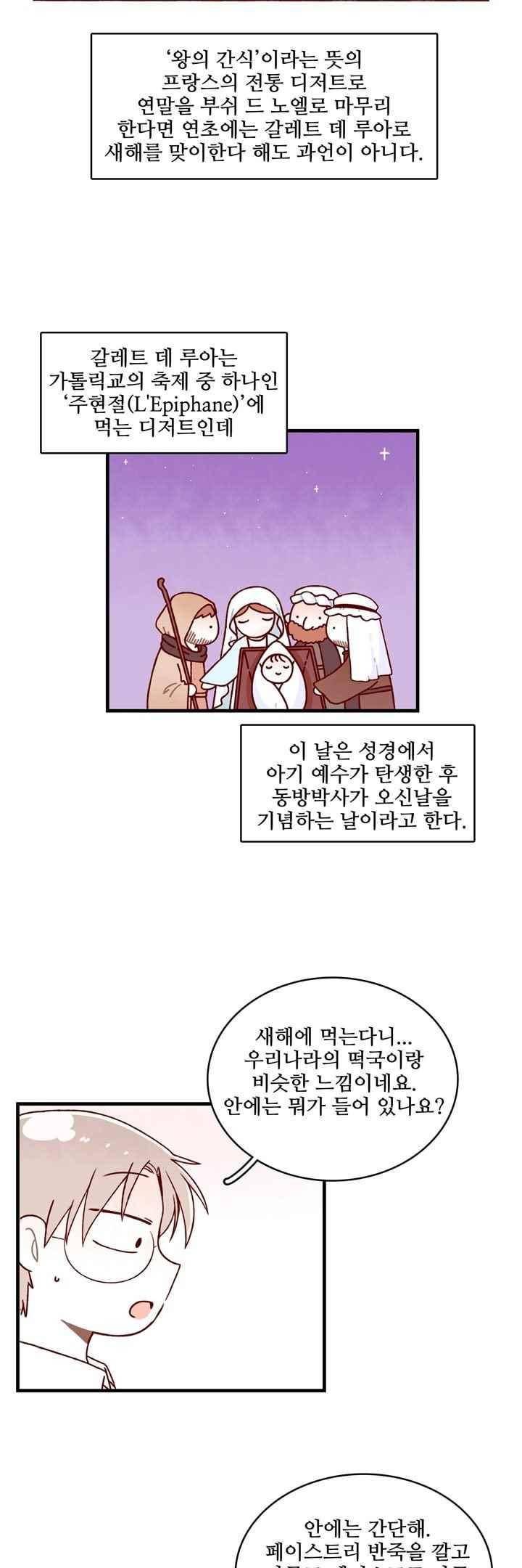 달콤한 시간 58화 3