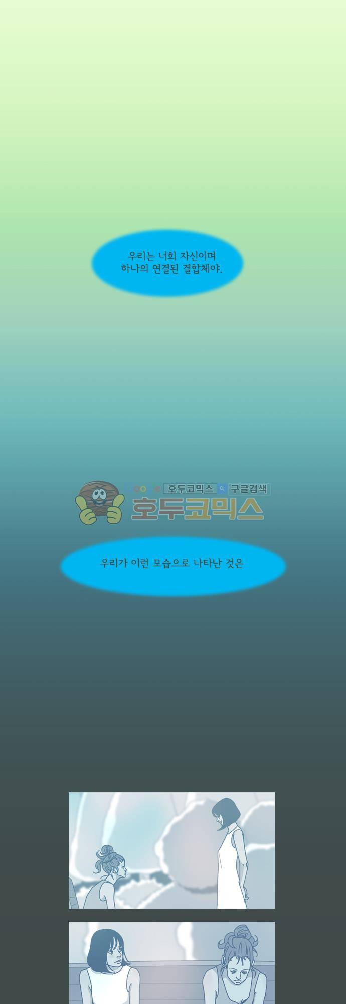 기억의 집 41화 2