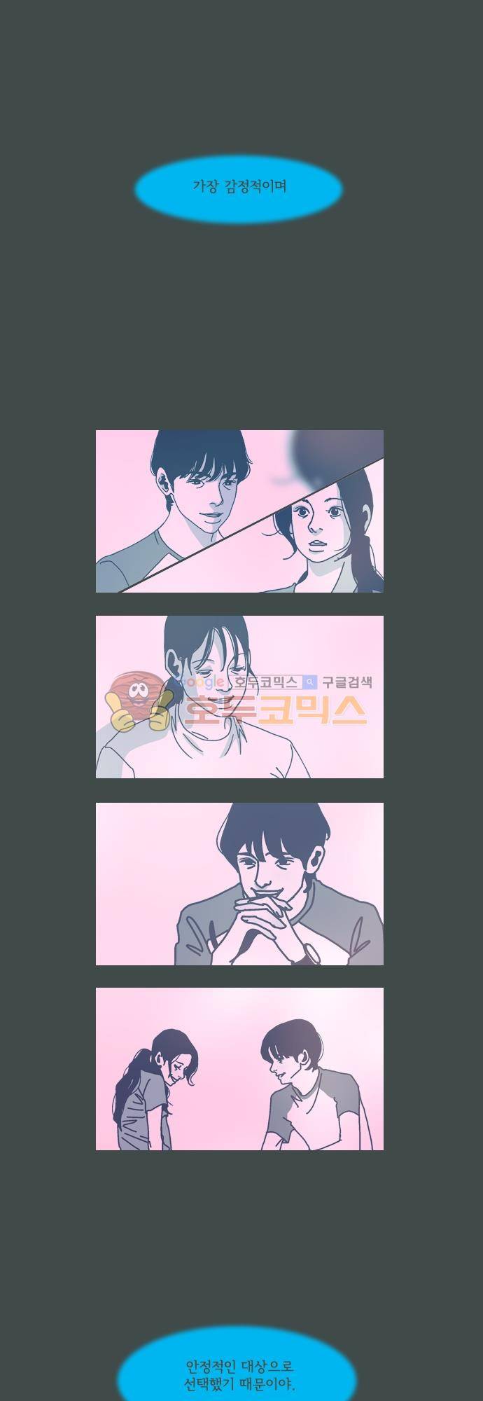 기억의 집 41화 4