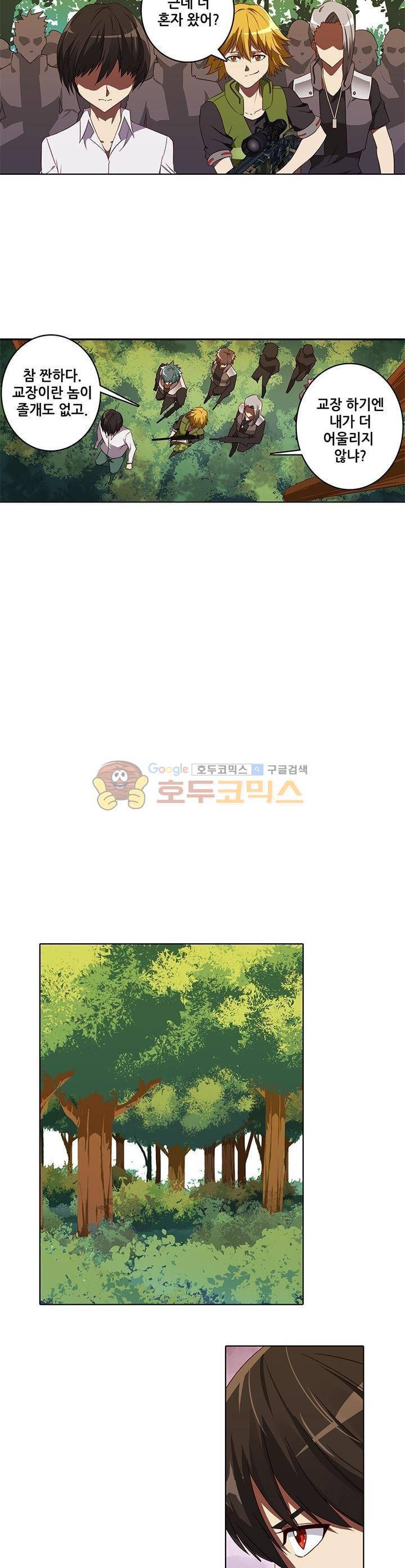 스파이 스쿨 69화 3