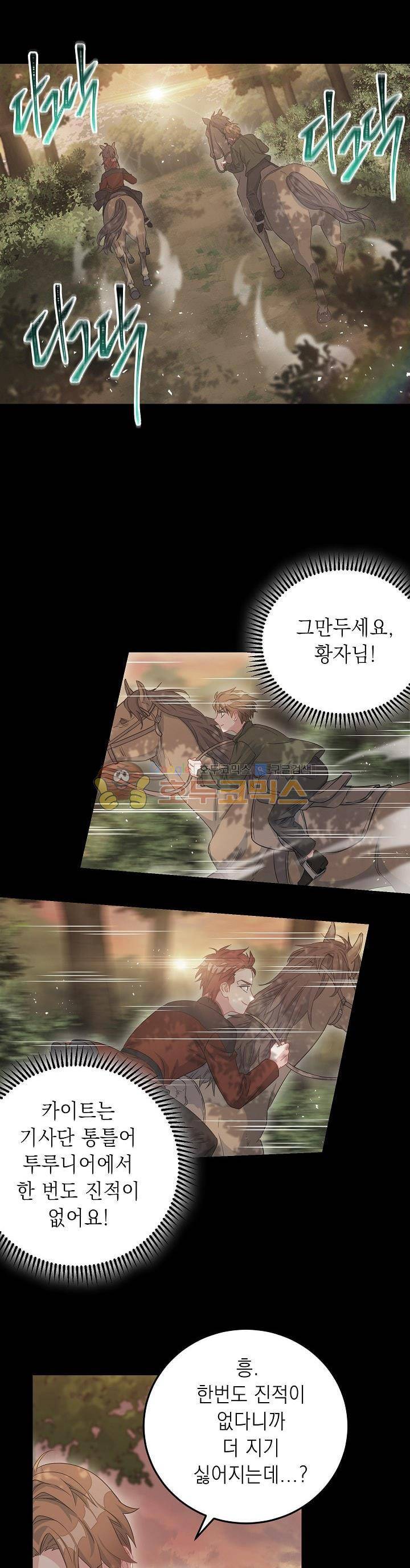 황자, 네 무엇이 되고 싶으냐?? 47화 1
