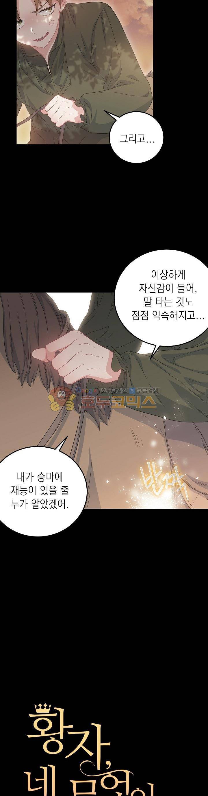 황자, 네 무엇이 되고 싶으냐?? 47화 2