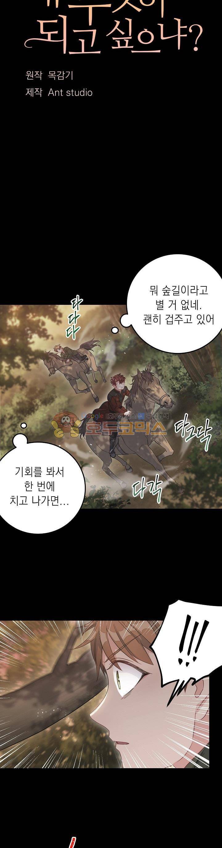 황자, 네 무엇이 되고 싶으냐?? 47화 3