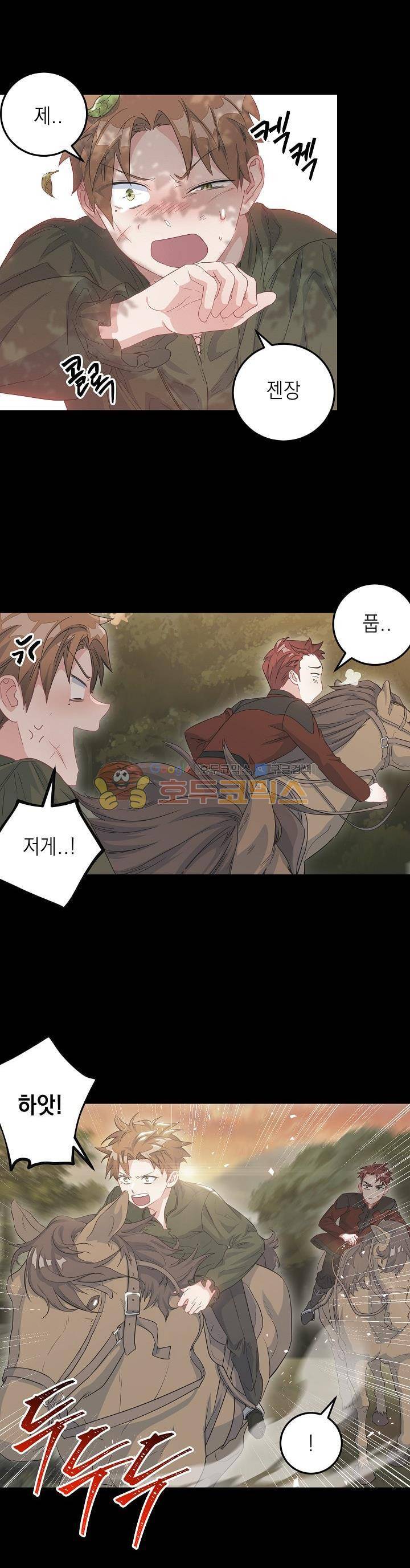 황자, 네 무엇이 되고 싶으냐?? 47화 5