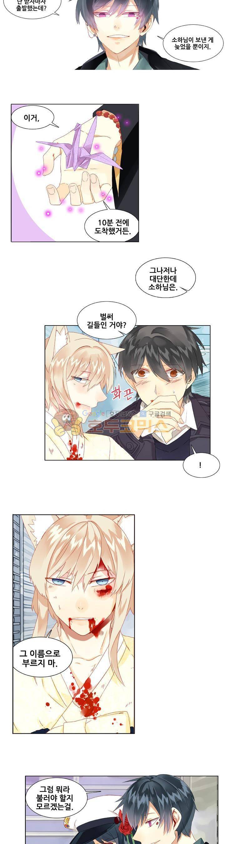 노을을 거닐다 10화 2