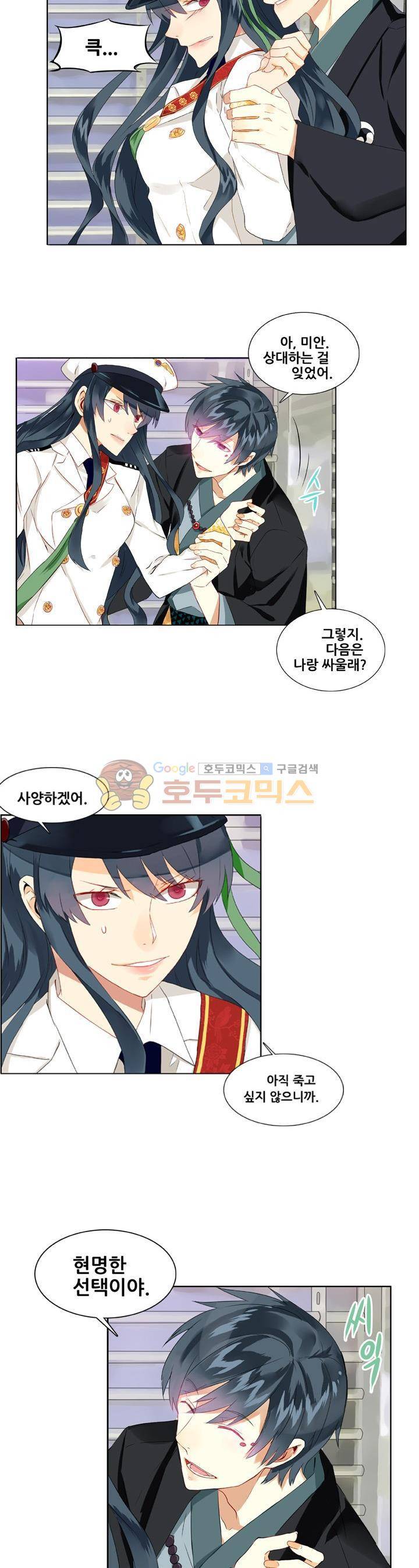 노을을 거닐다 10화 3