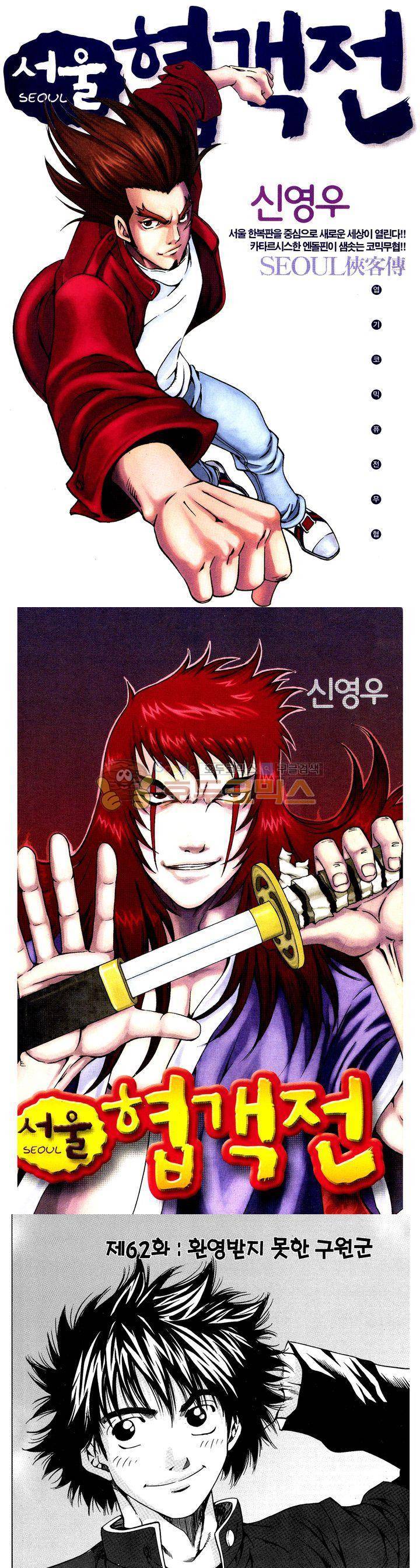 서울협객전 57화 1