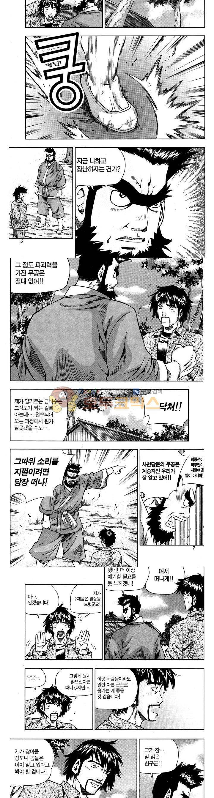 서울협객전 57화 3