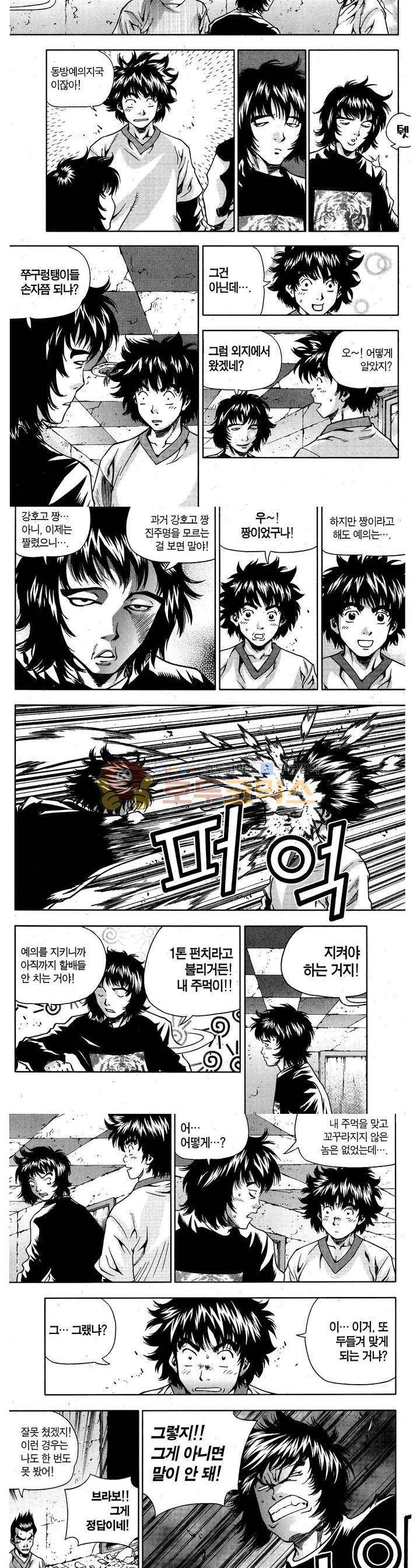 서울협객전 64화 3