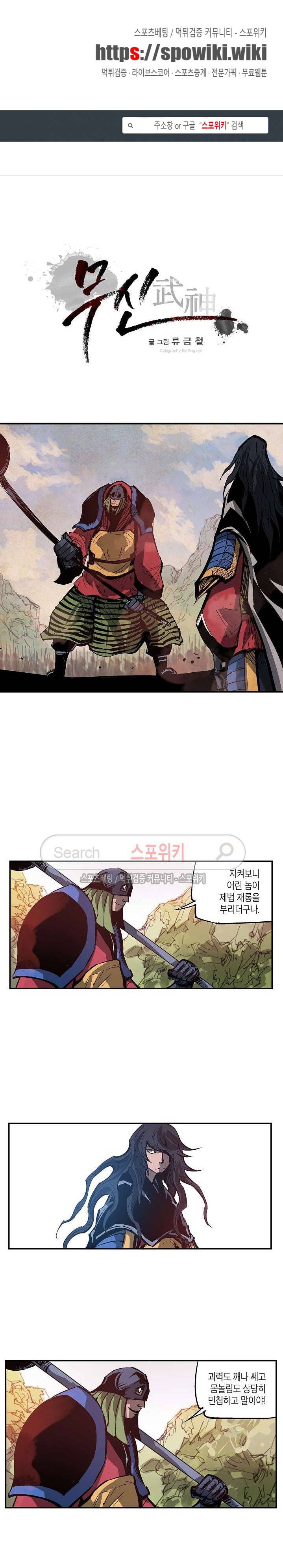 무신 105화 1