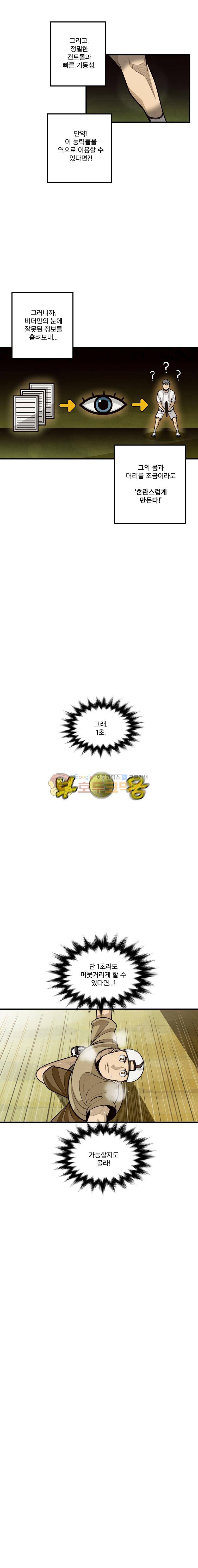 프레너미 3부 21화 3
