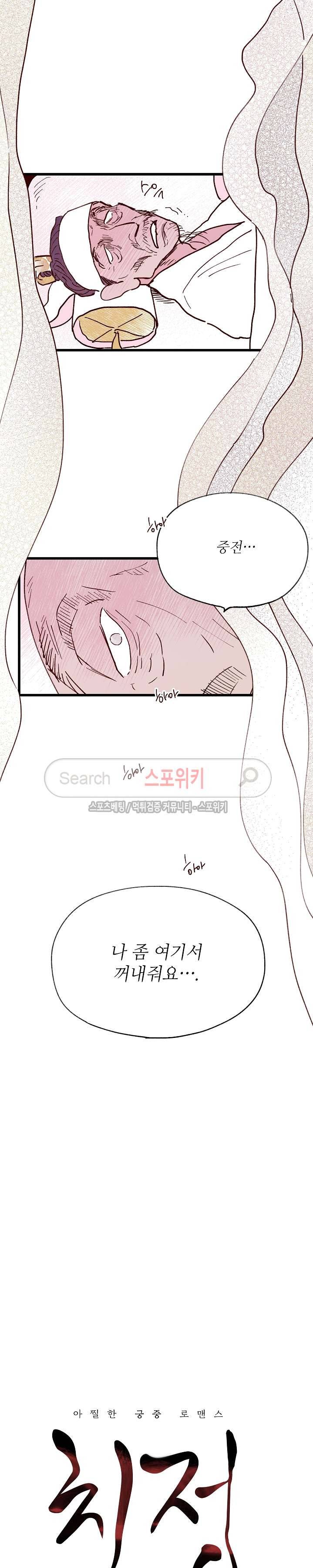 치정 38화 4