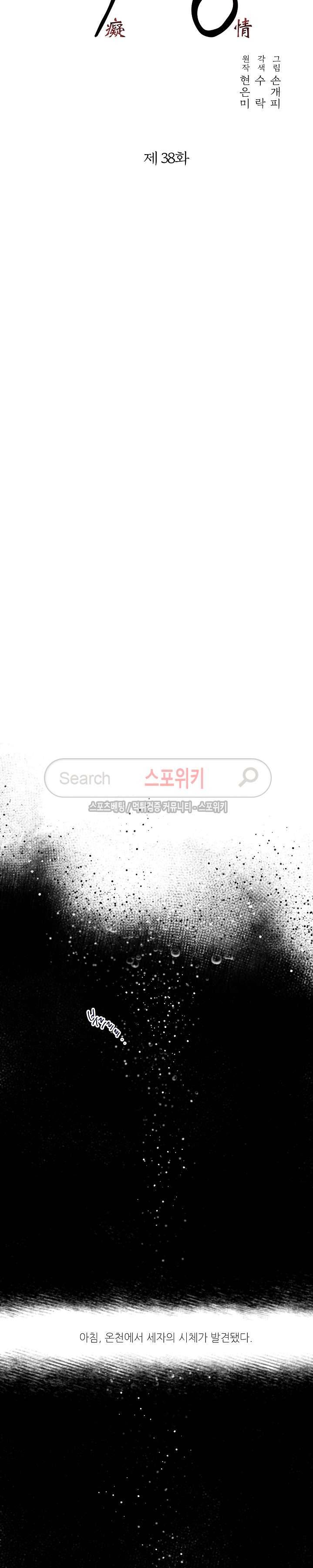 치정 38화 5