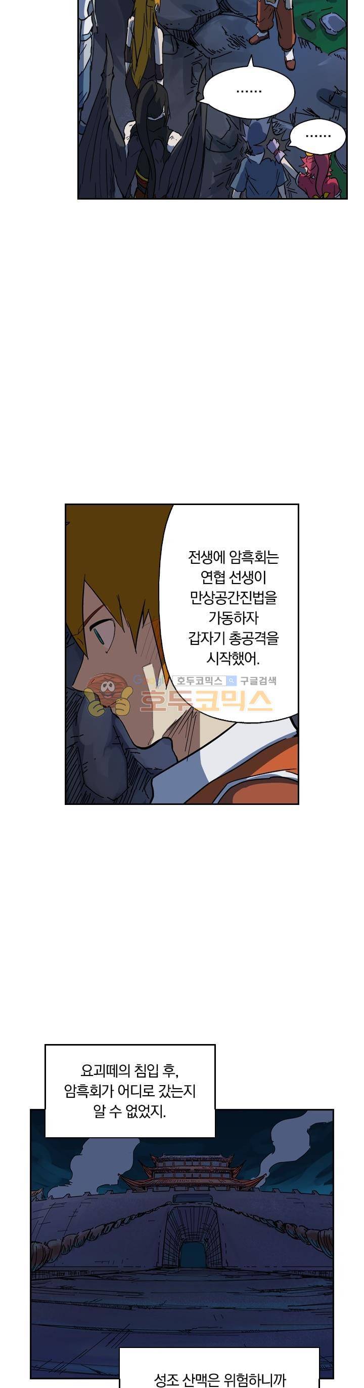 요신기 195화 12