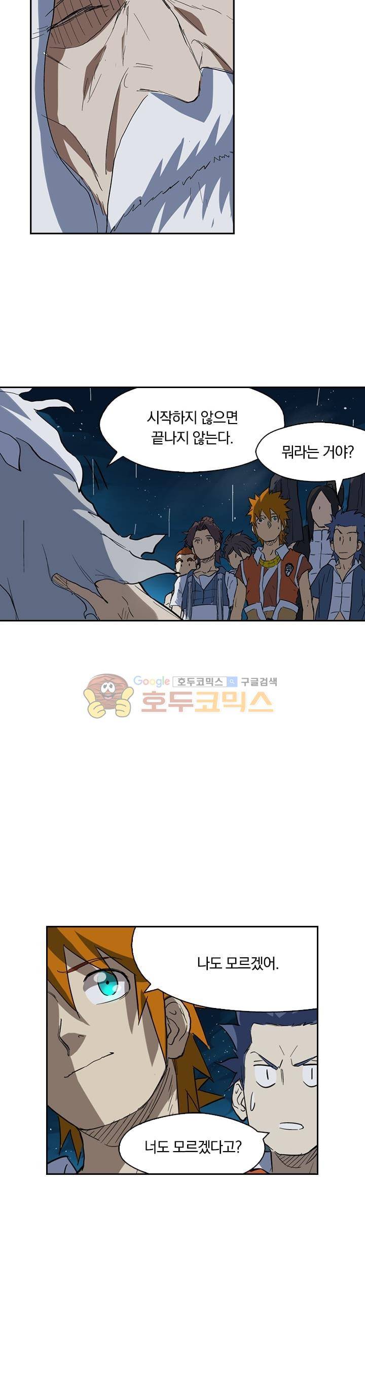 요신기 195화 18