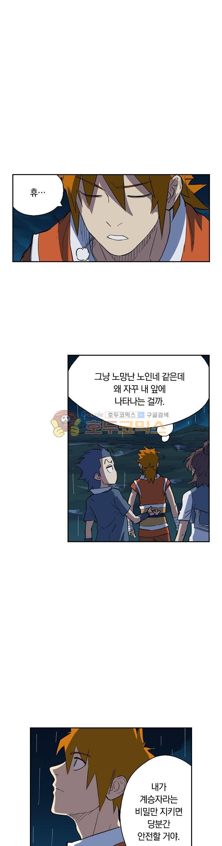 요신기 195화 23
