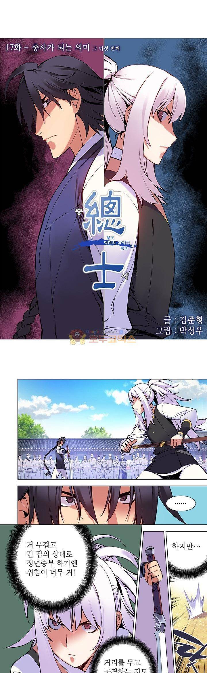 총사(總士) 17화 1