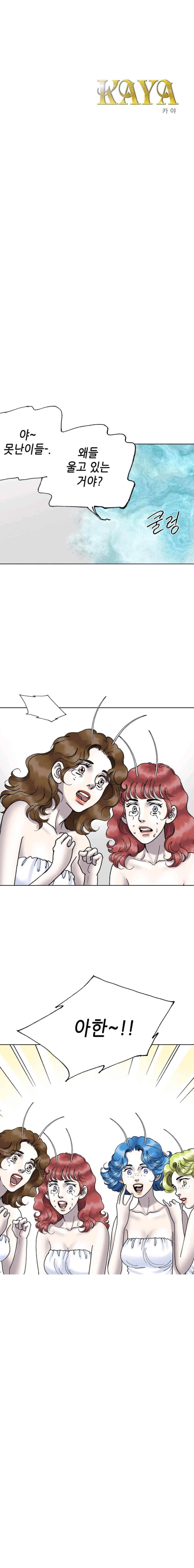 카야 79화 1