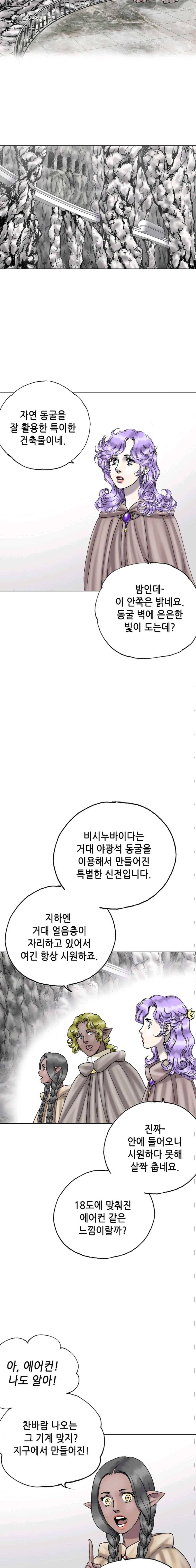 카야 79화 3