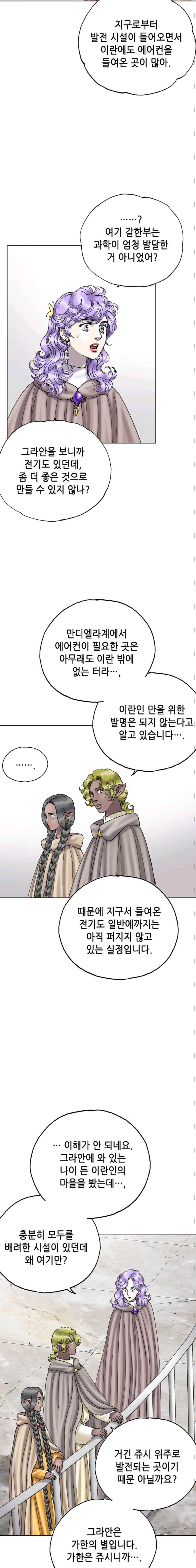 카야 79화 4
