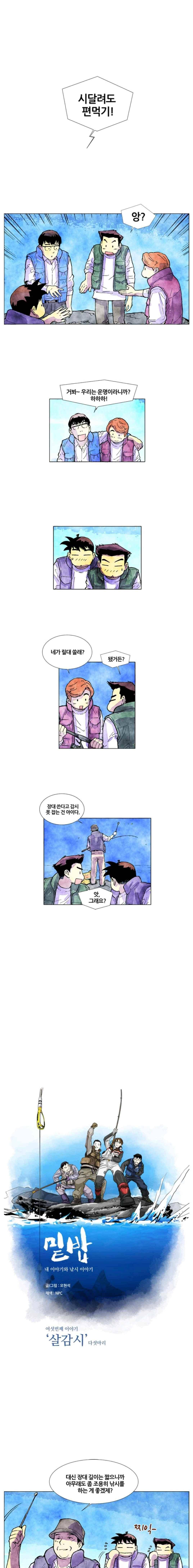 밑밥 40화 1