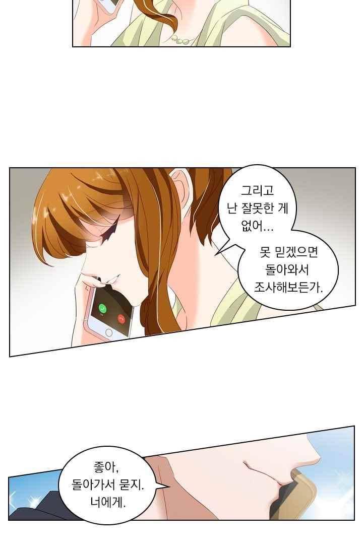 이혼해줄래요? 53화 3