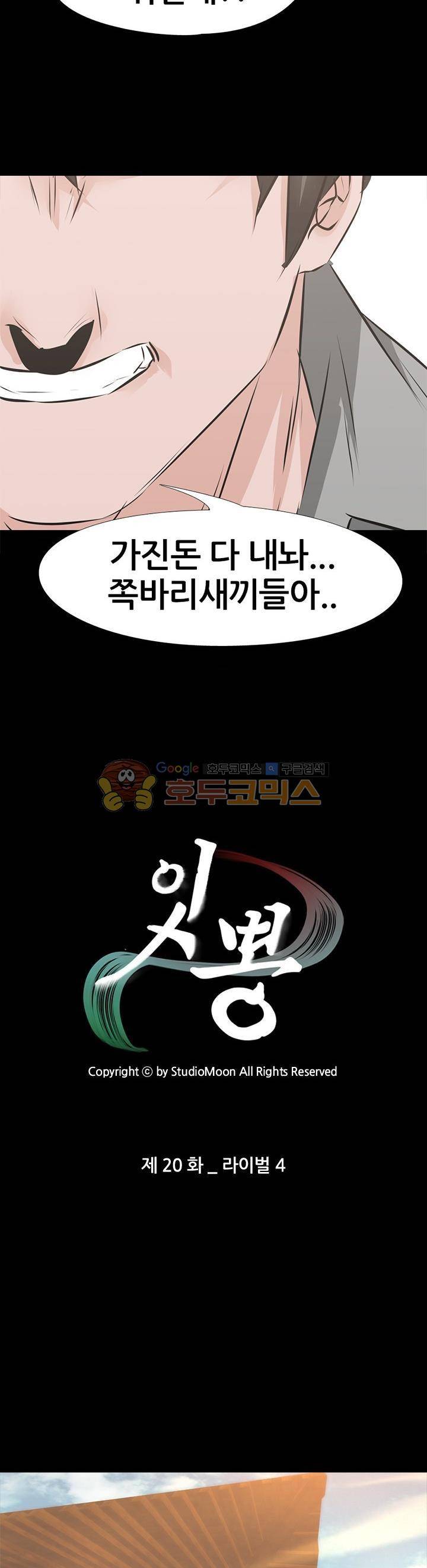 잇뽕 20화 - 라이벌 (4) 3