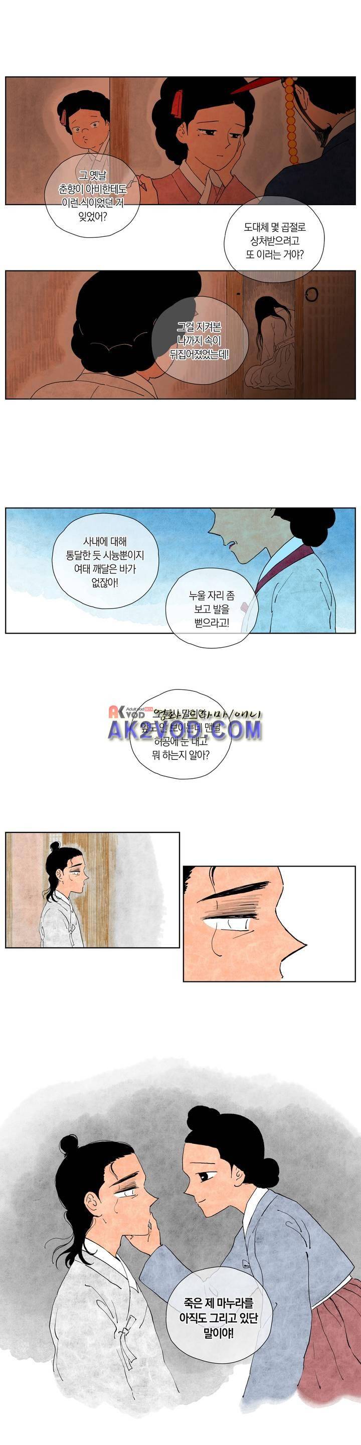 삼작미인가 23화 2