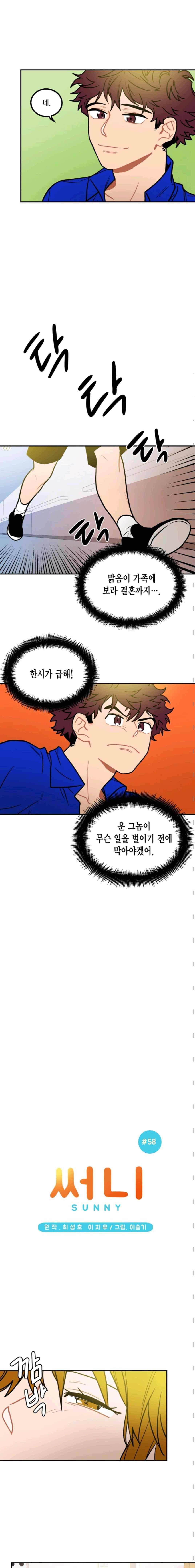 써니 58화 2