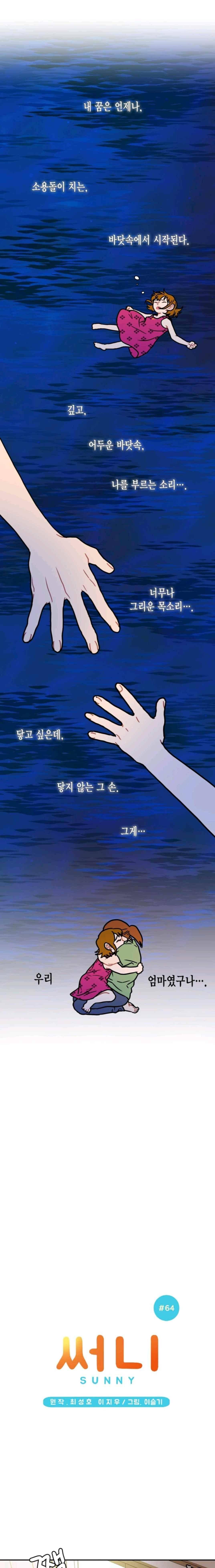 써니 64화 1