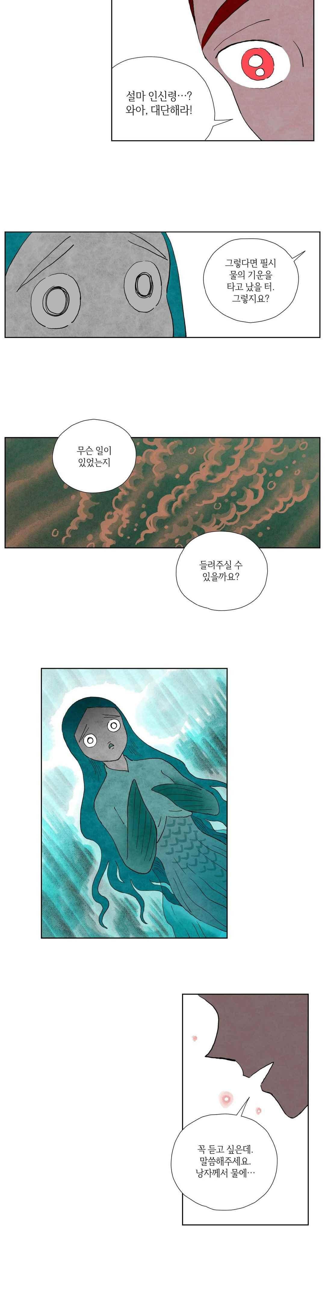 삼작미인가 41화 3