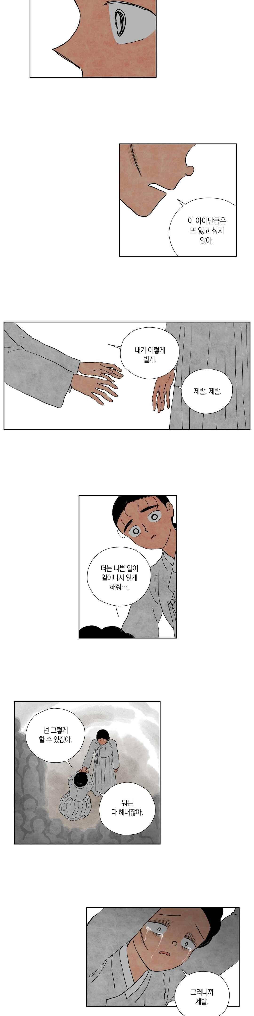 삼작미인가 58화 2