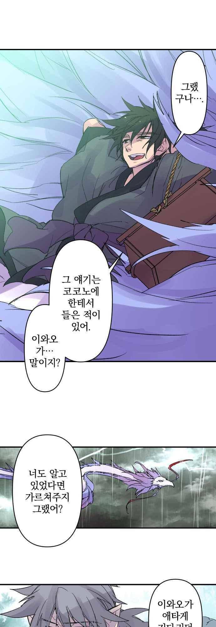 새벽의 토바리 173화 2