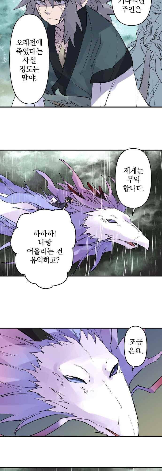 새벽의 토바리 173화 3