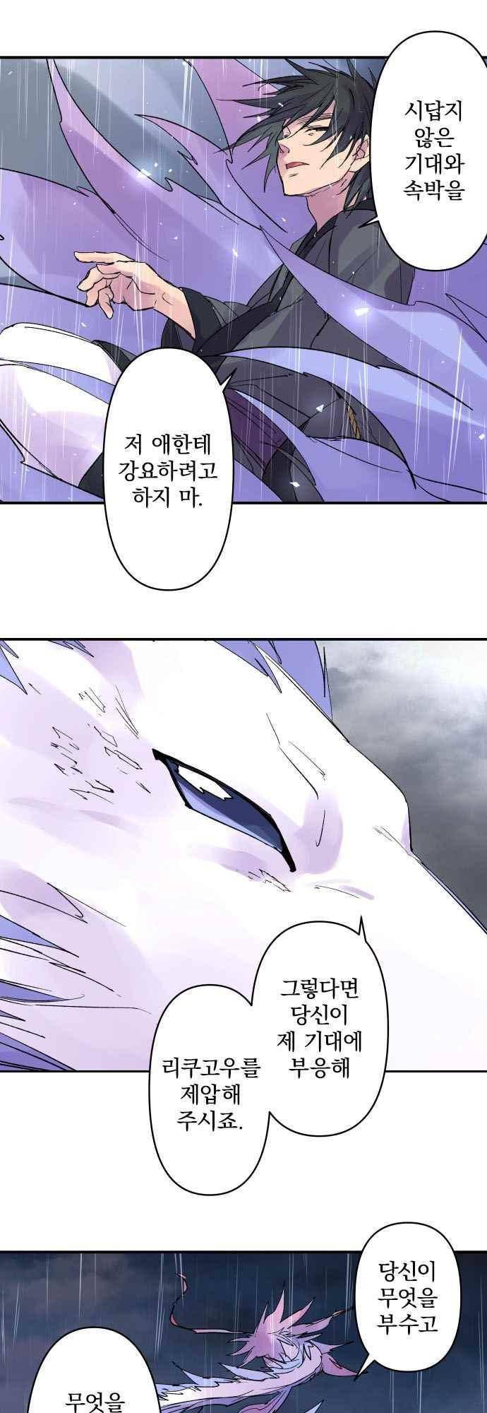 새벽의 토바리 173화 6