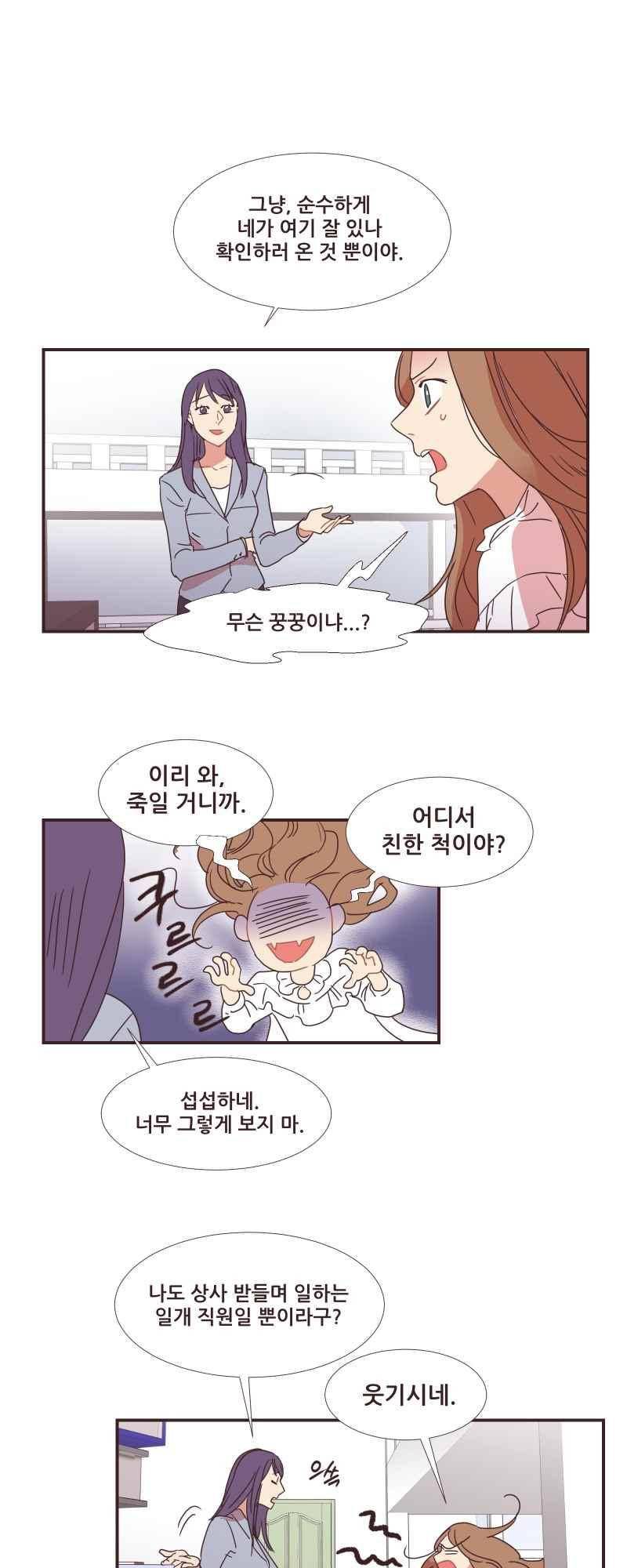 가장 달콤한 엑소시즘 52화 1