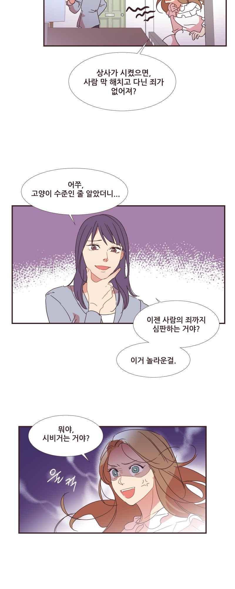가장 달콤한 엑소시즘 52화 2