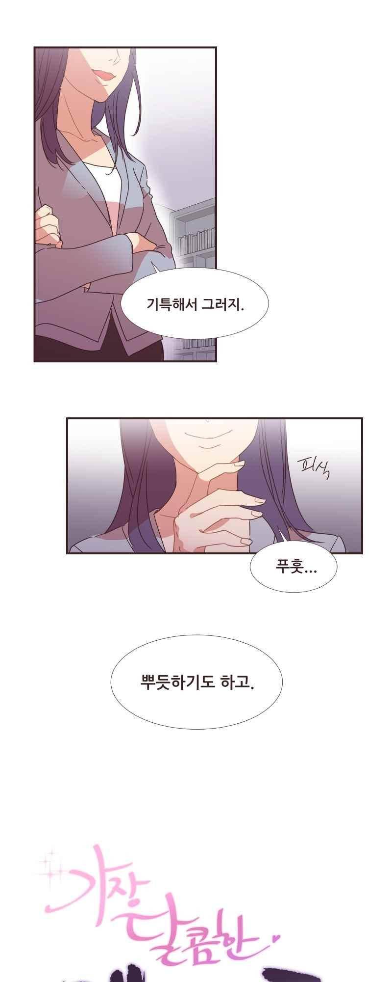가장 달콤한 엑소시즘 52화 3