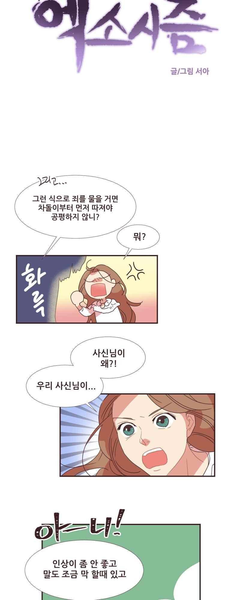 가장 달콤한 엑소시즘 52화 4