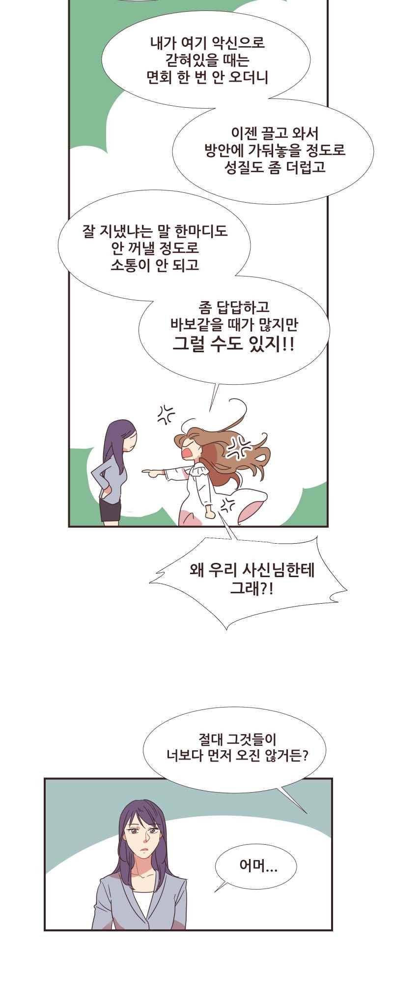 가장 달콤한 엑소시즘 52화 5