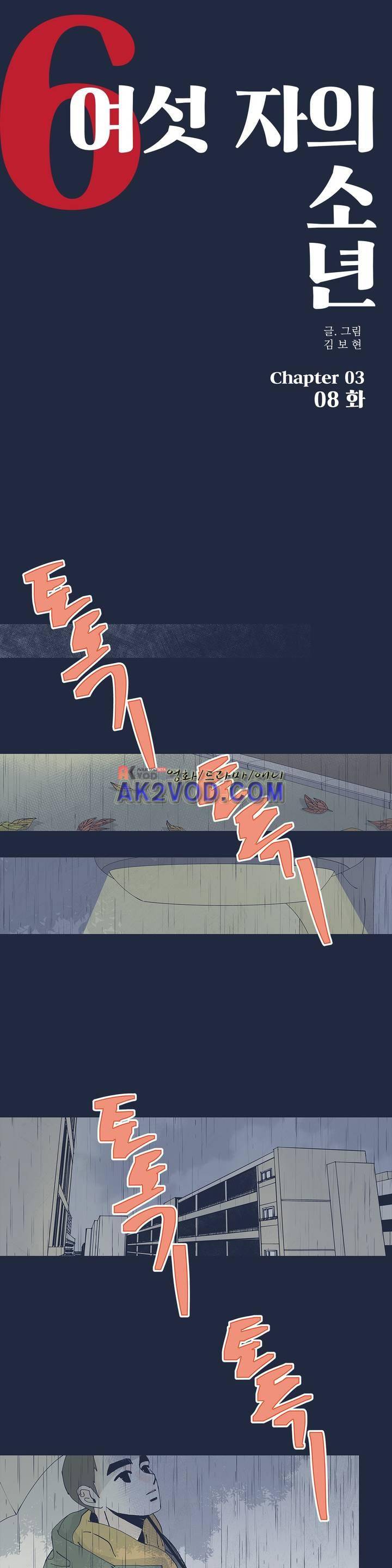 여섯자의 소년 34화 1