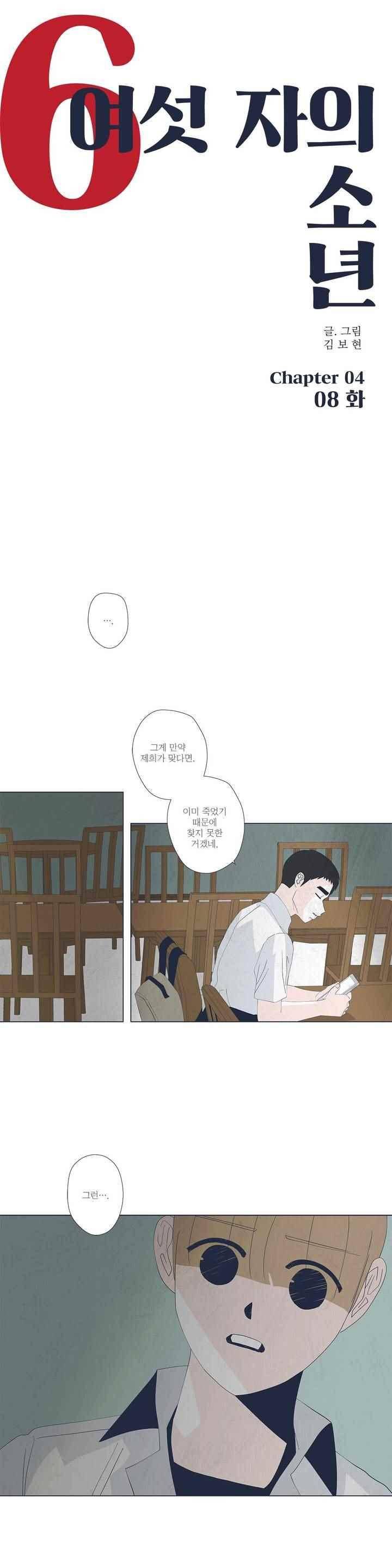 여섯자의 소년 45화 1