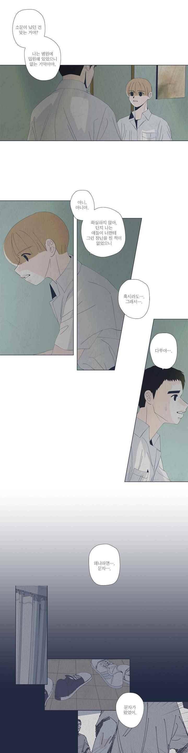 여섯자의 소년 45화 2