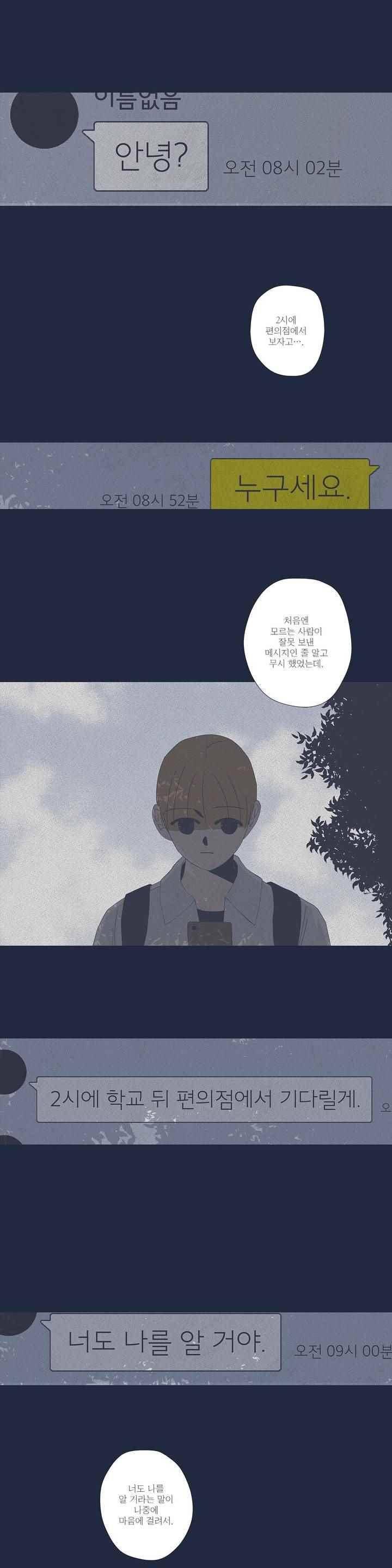 여섯자의 소년 45화 4