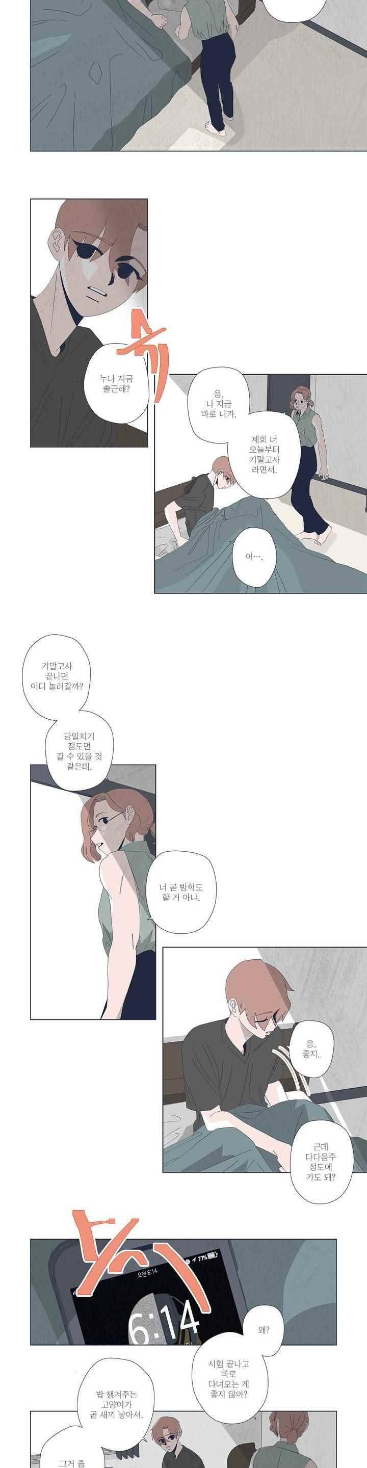 여섯자의 소년 49화 2